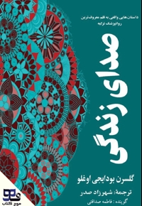 صدای زندگی